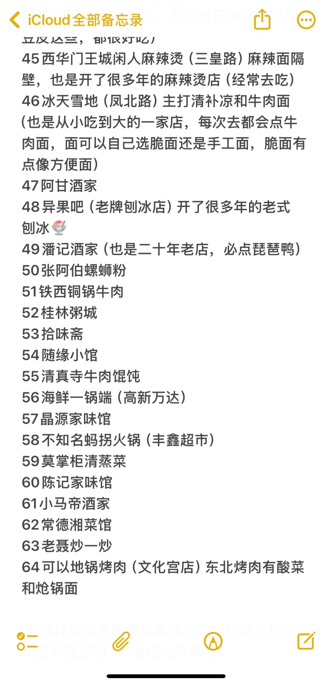 桂林本地美食清单
