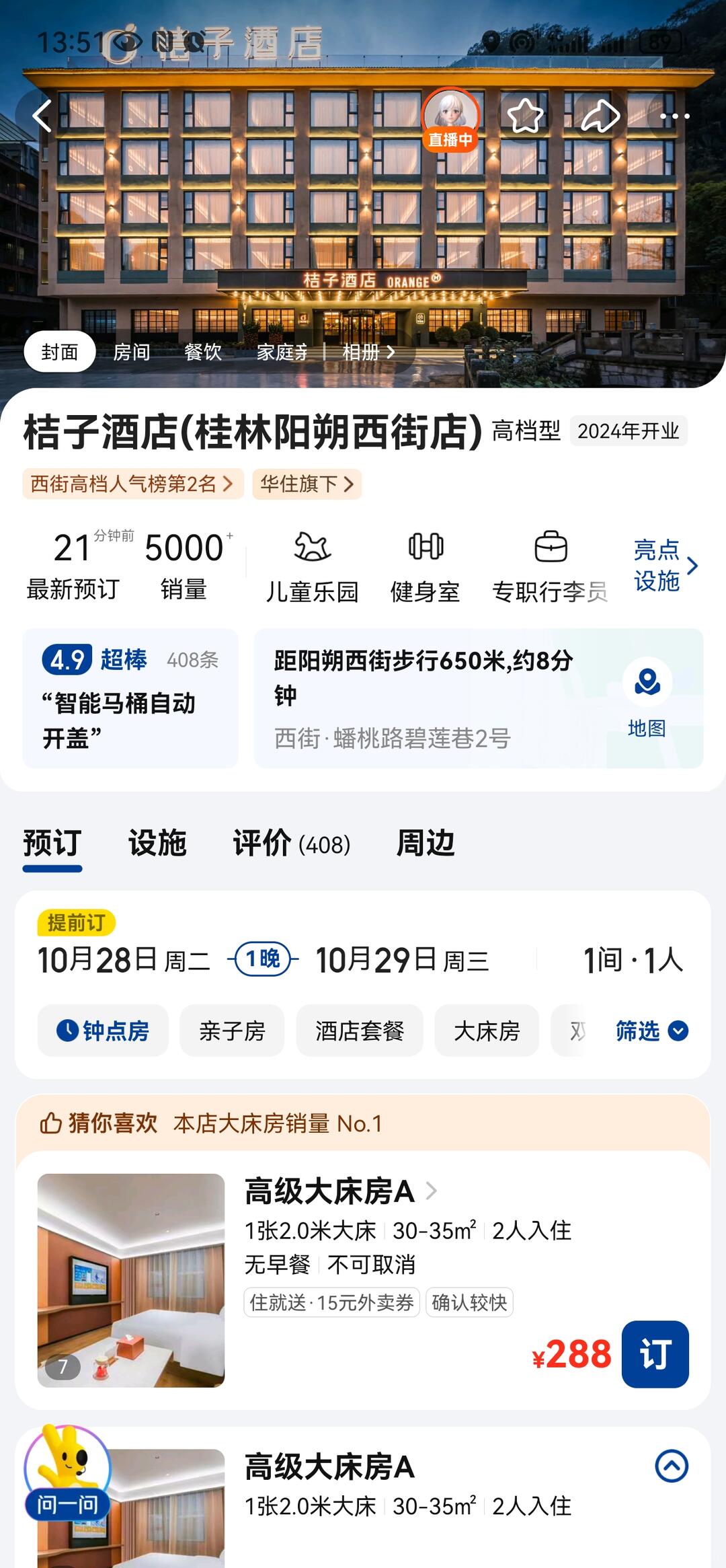 阳朔住宿选择参考
