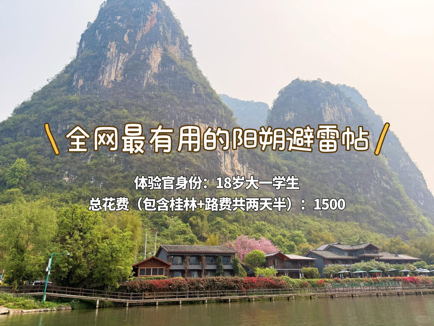 阳朔旅行避坑提示